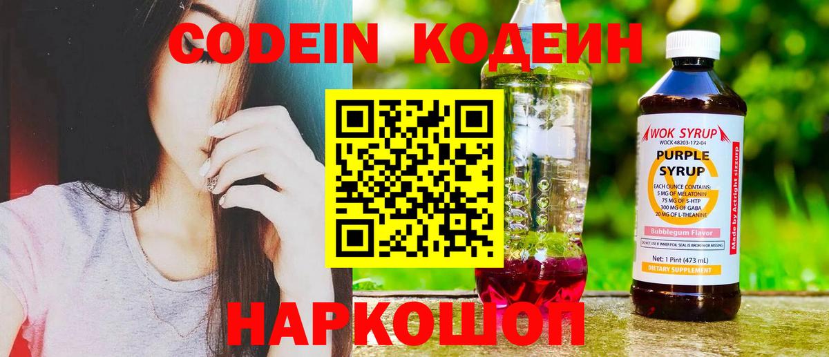 Кодеин напиток Lean (лин)  Кодеин напиток Lean (лин)  Кандалакша  Вход с VPN 
