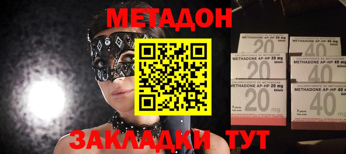 Кандалакша  МЕТАДОН methadone  Вход с VPN  Метадон кристалл 